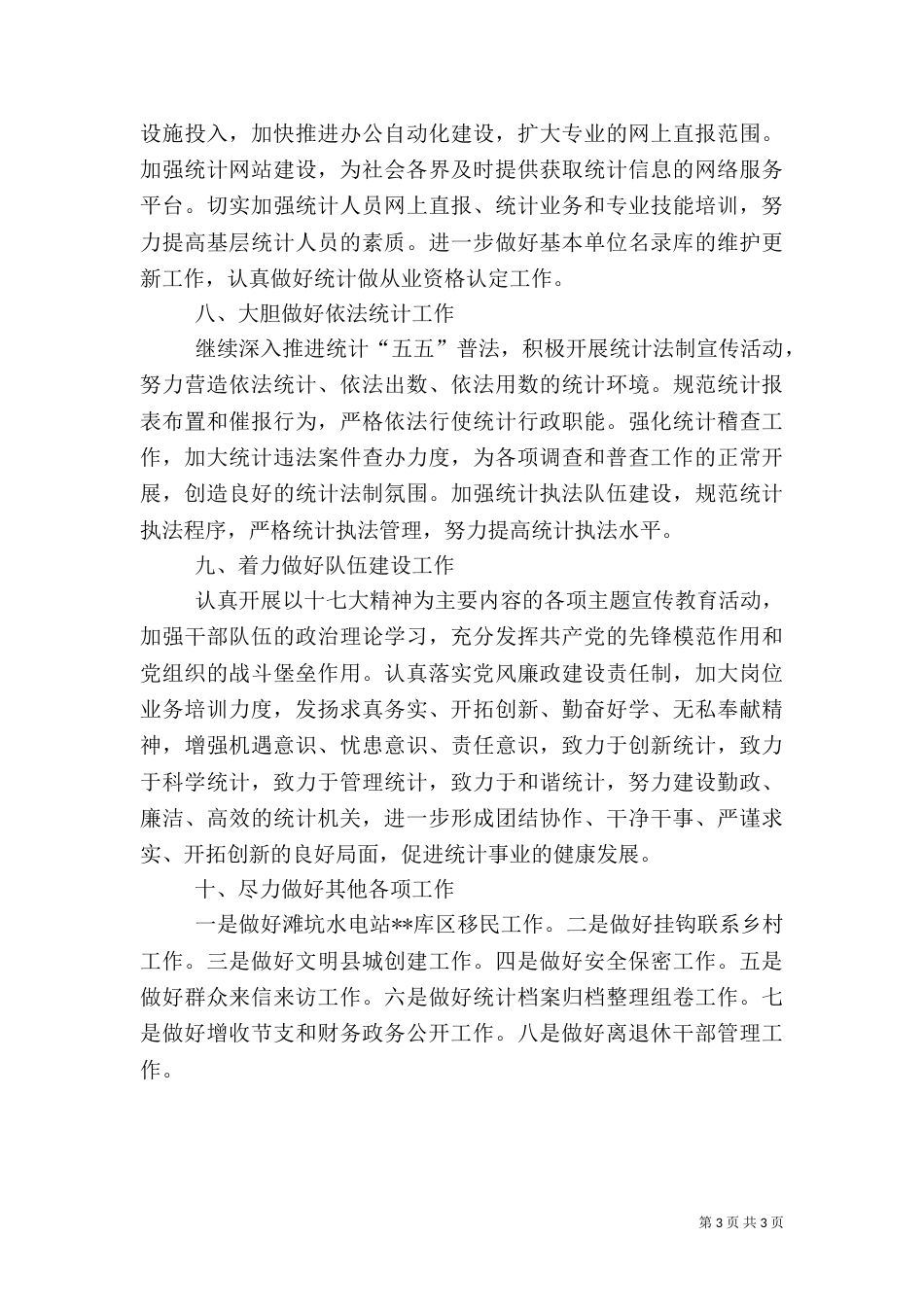 统计工作计划（二）_第3页