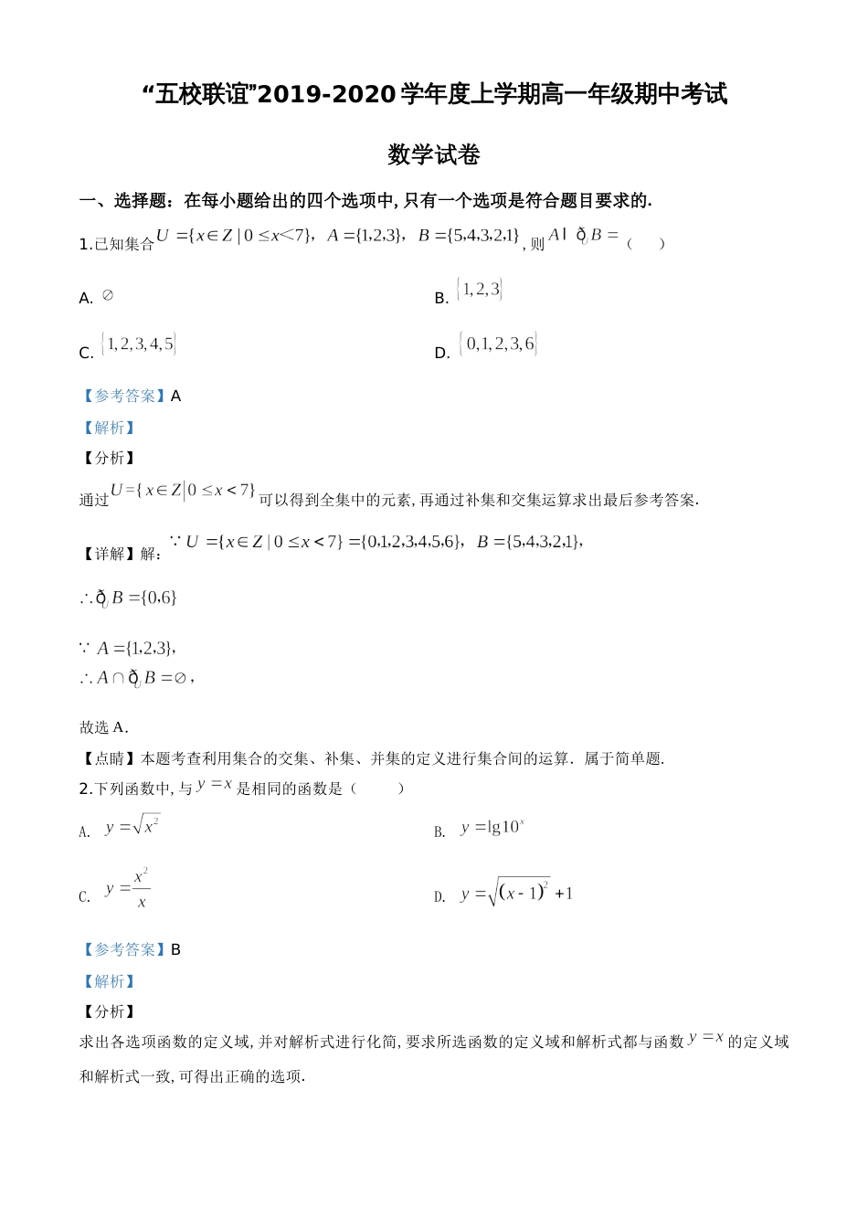 精品解析：黑龙江省齐齐哈尔市克东一中、克山一中等五校2019-2020学年高一上学期期中联考数学试题（解析版）_第1页