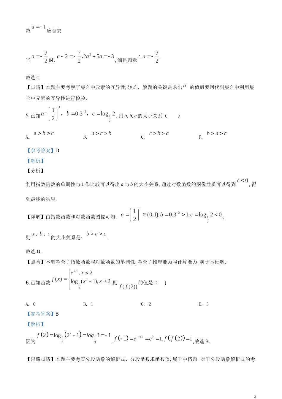 精品解析：黑龙江省齐齐哈尔市克东一中、克山一中等五校2019-2020学年高一上学期期中联考数学试题（解析版）_第3页