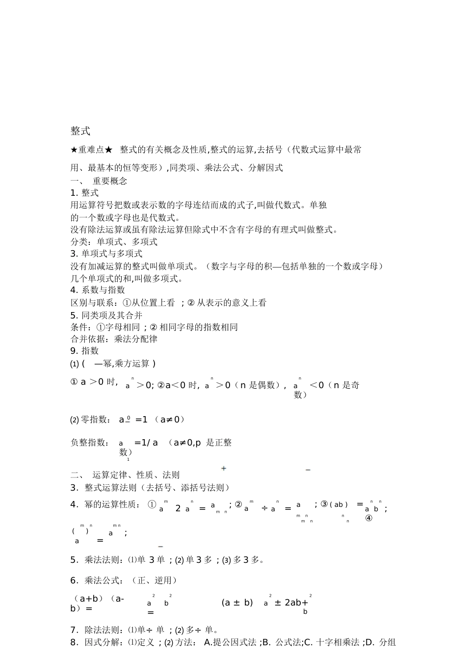 初中数学重难点[共25页]_第2页