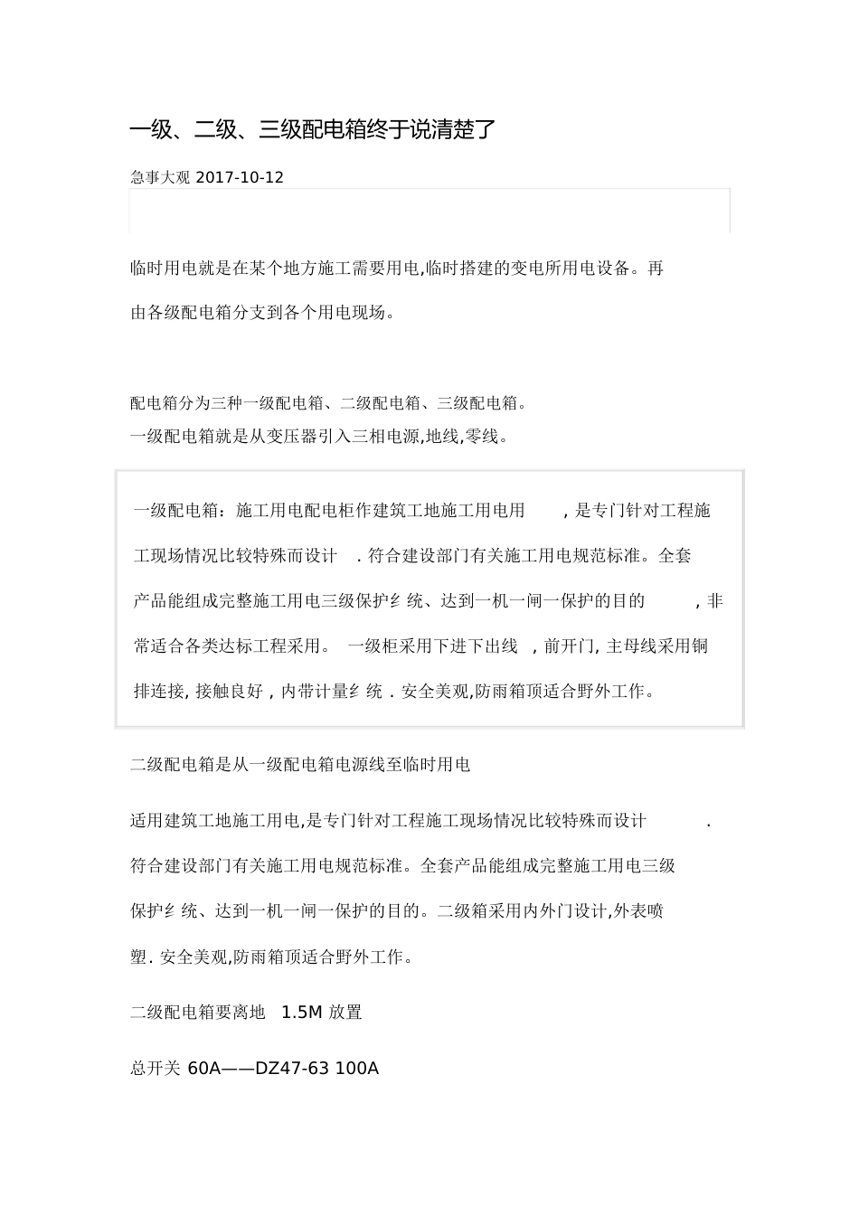 一级、二级、三级配电箱终于说清楚了[共9页]_第1页