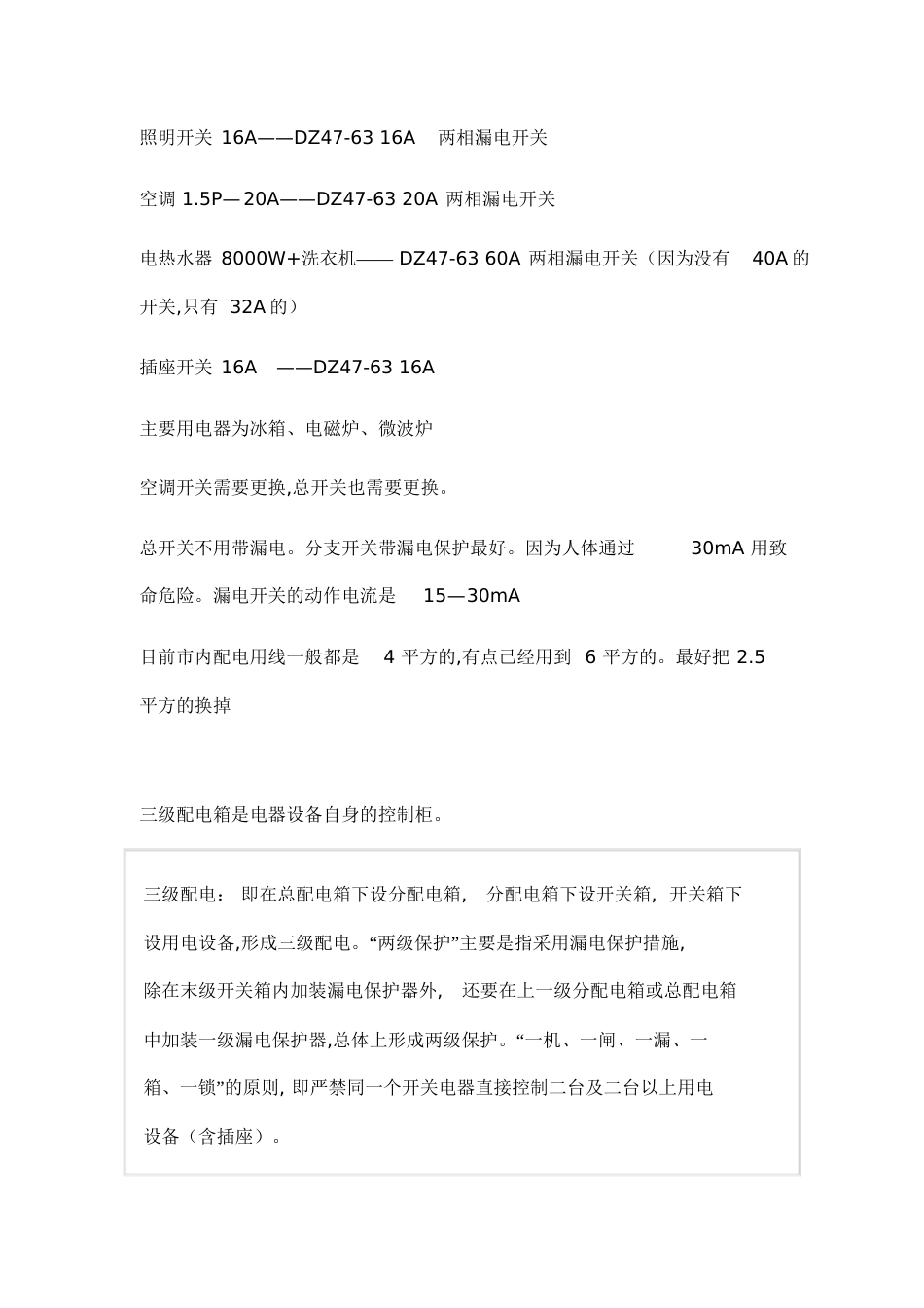 一级、二级、三级配电箱终于说清楚了[共9页]_第2页