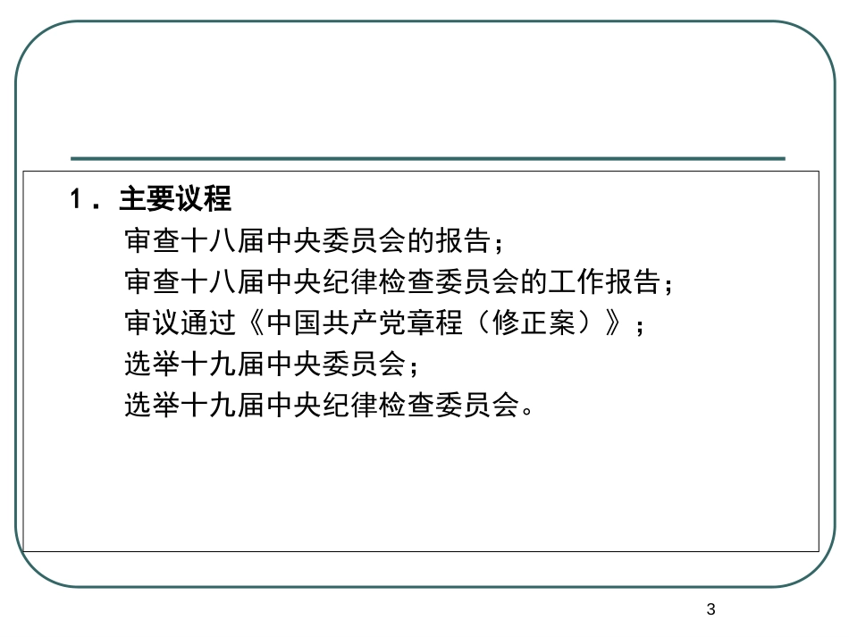 百年圆梦 民族复兴的政治宣言——学习十九大精神体会_第3页