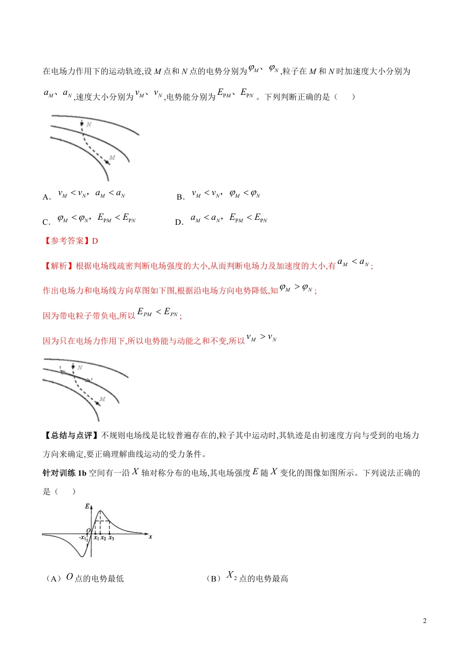 专题07 模拟图示法（解析版）_第2页