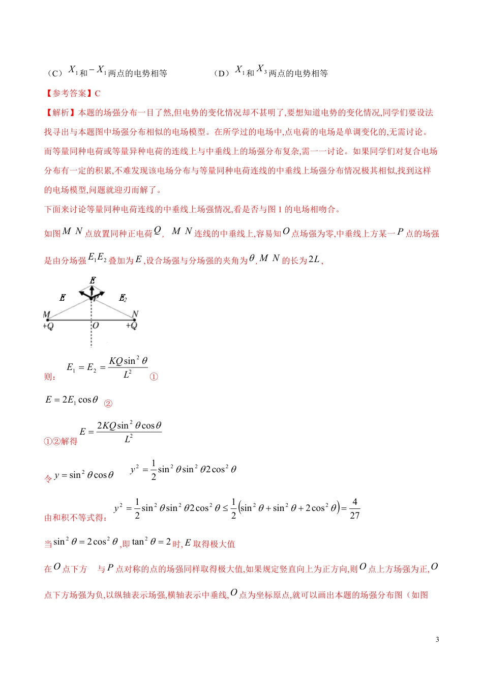 专题07 模拟图示法（解析版）_第3页