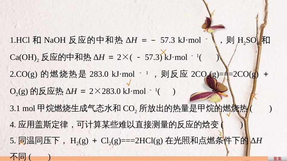 高考化学一轮复习 第6章 化学反应与能量转化 排查落实练十 化学反应与能量课件 鲁科版[共22页]_第3页