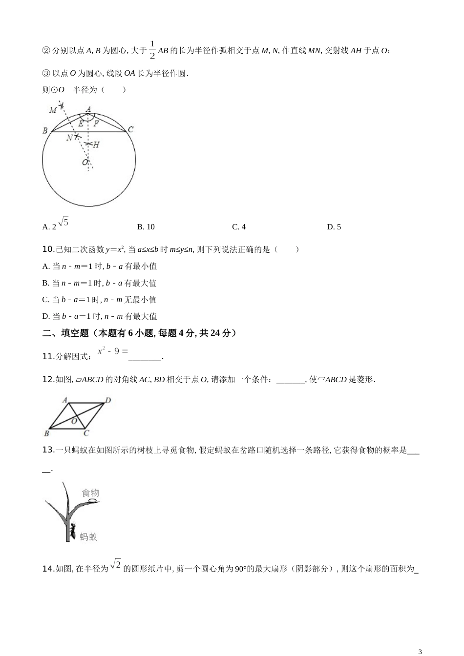 精品解析：浙江省嘉兴市2020年中考数学试题（原卷版）_第3页