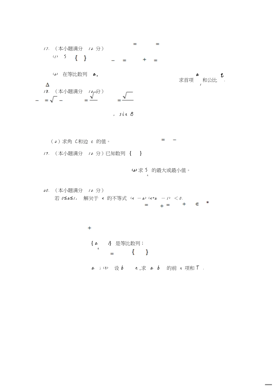 高二数学期中考试必修5试题及答案[共4页]_第2页