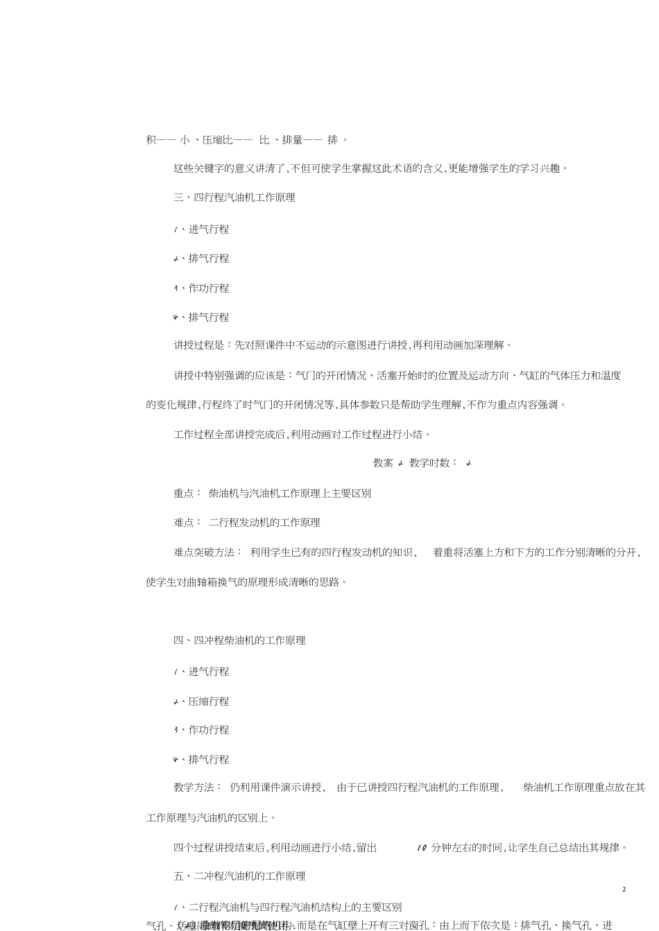汽车发动机构造与维修教学教案[共22页]_第2页