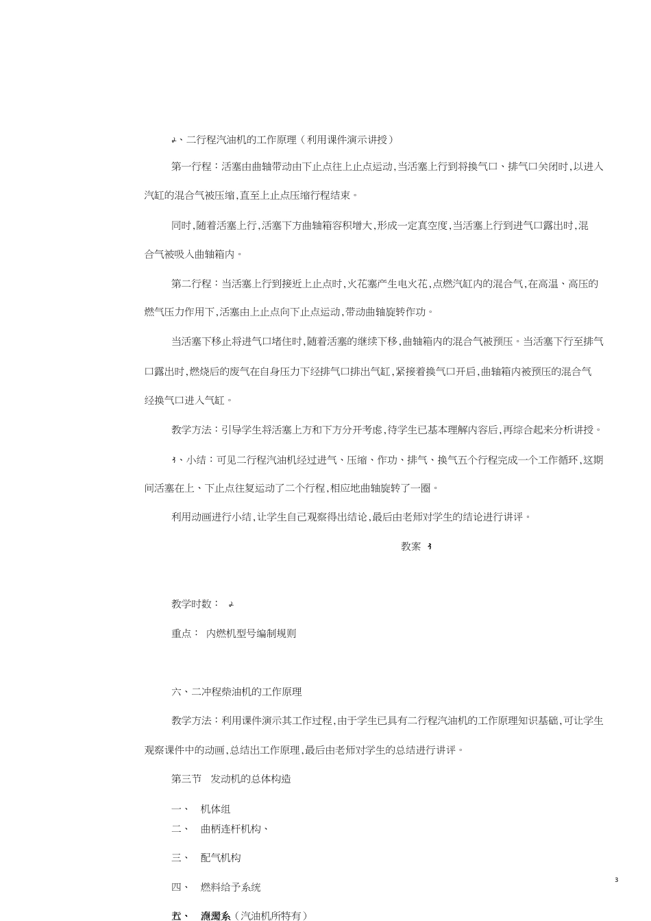 汽车发动机构造与维修教学教案[共22页]_第3页