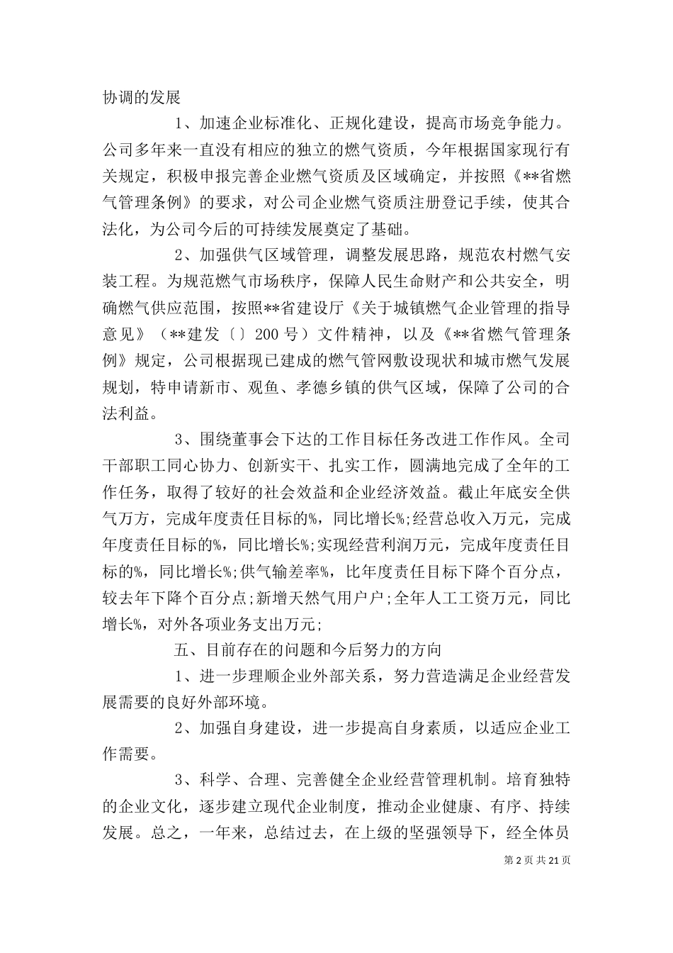 竞聘岗位述职报告模板及范文_第2页