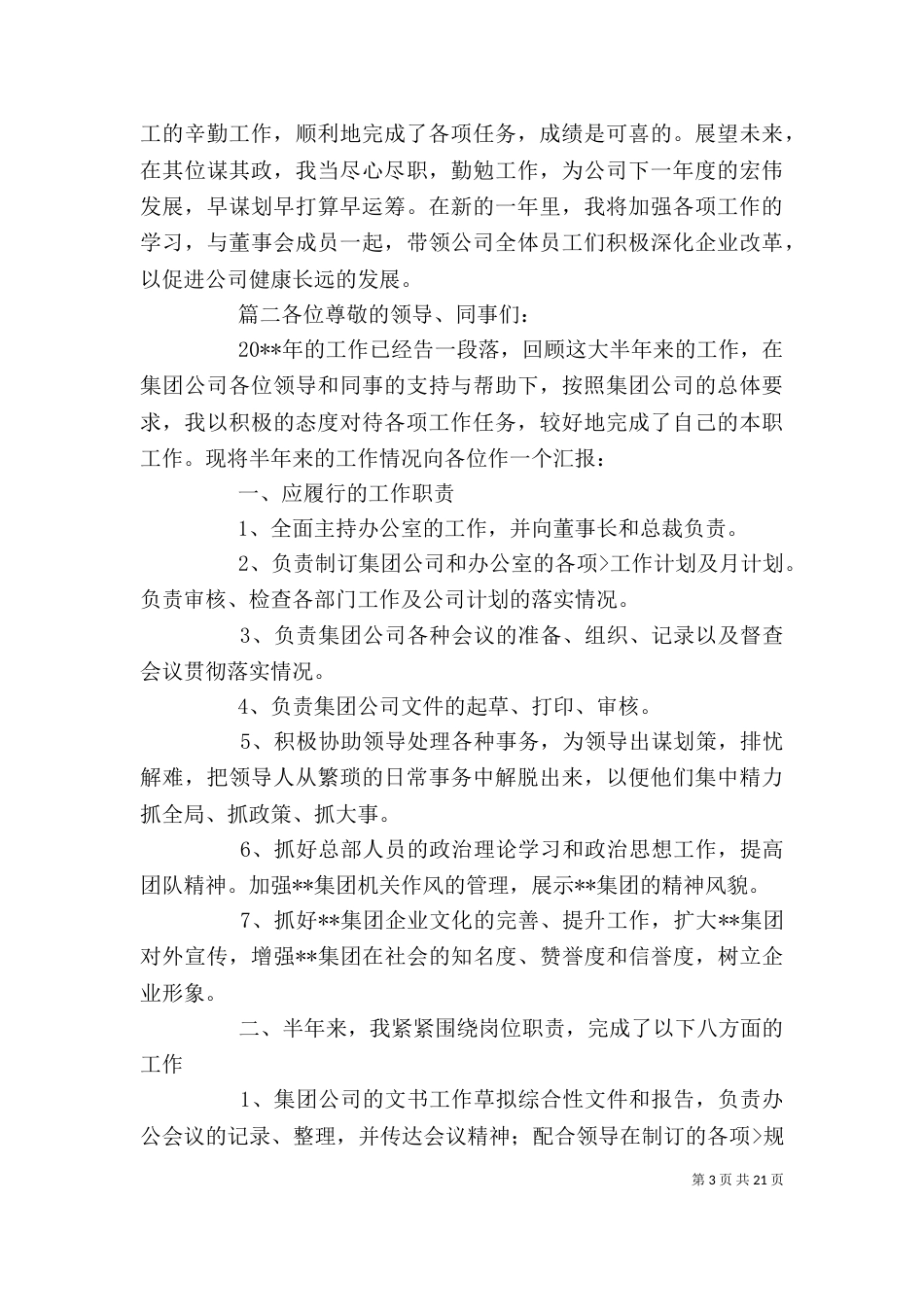 竞聘岗位述职报告模板及范文_第3页