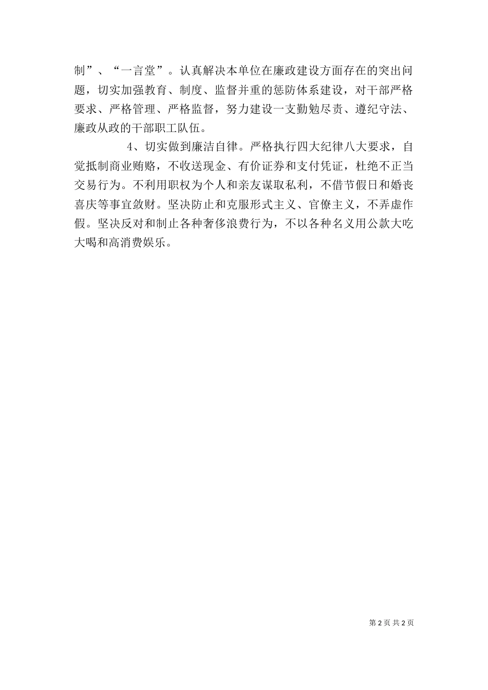 个人廉政承诺书（四）_第2页