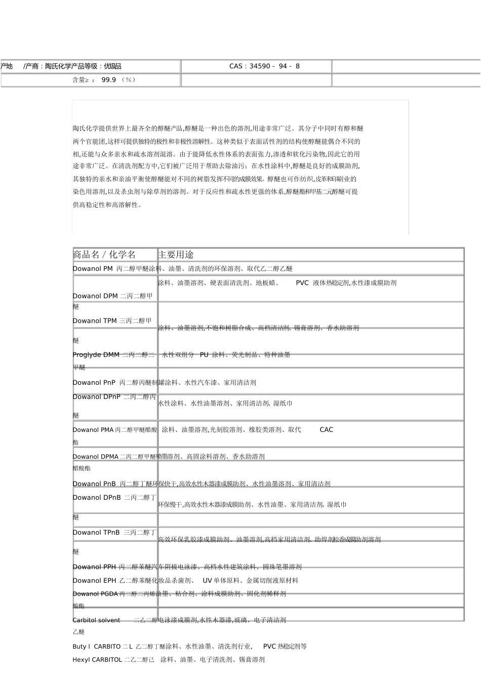 二丙二醇甲醚DPM[共3页]_第1页