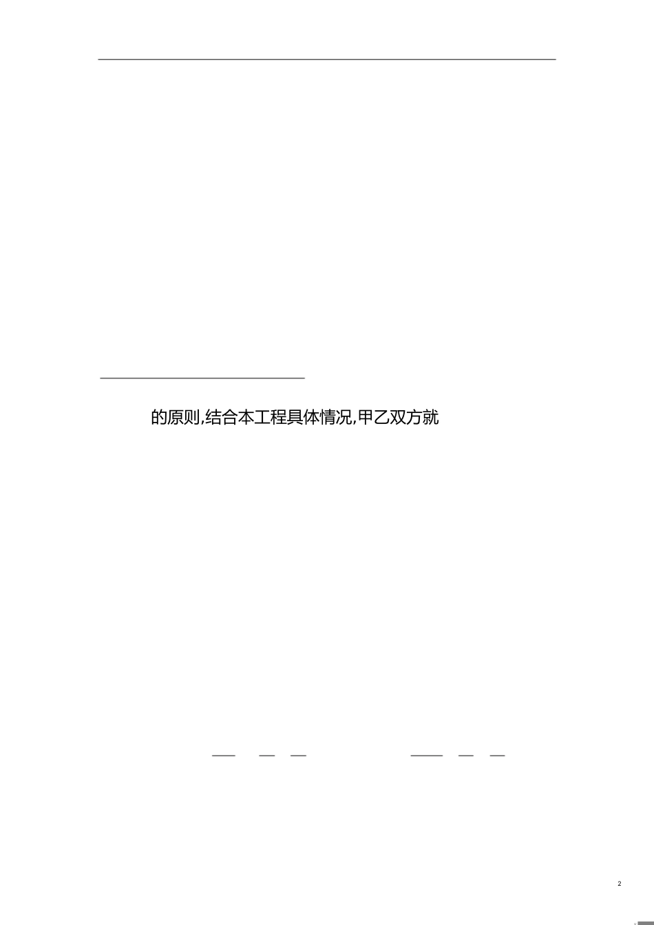 市政承包合同(范本)[共16页]_第2页