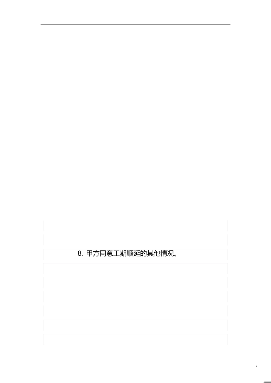 市政承包合同(范本)[共16页]_第3页