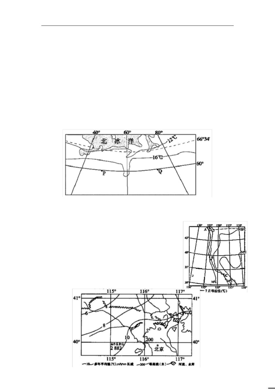 等温线分布特征的描述和成因分析[共15页]_第1页