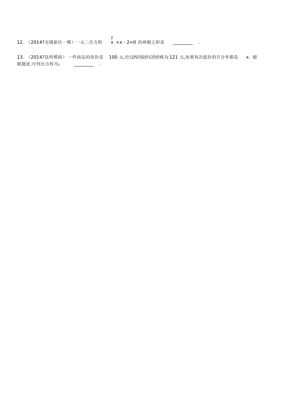 一元二次方程提高练习题[共30页]_第2页