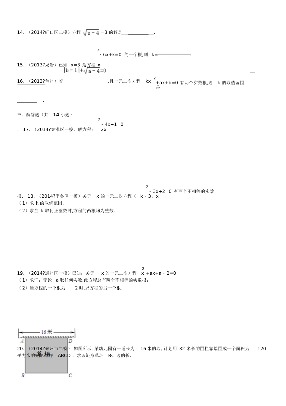 一元二次方程提高练习题[共30页]_第3页