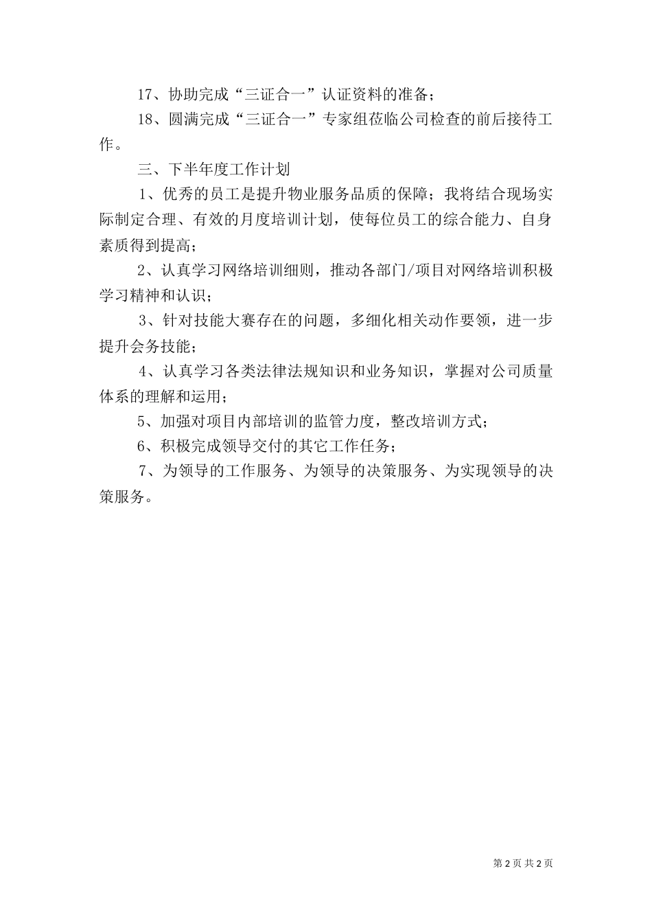 社事办计生上半年工作总结与下半年工作计划[1]_第2页