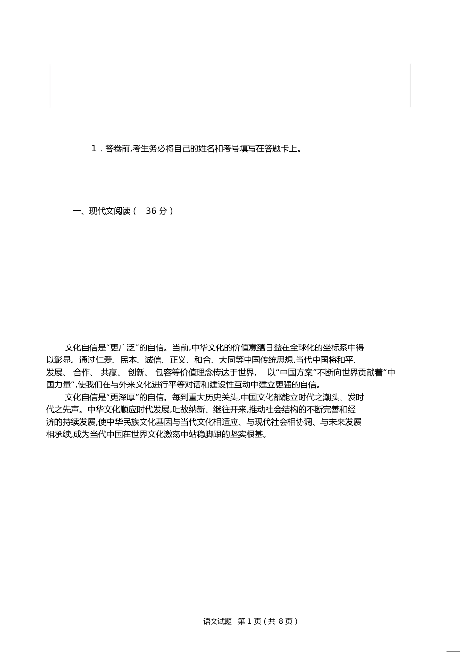 高一语文试题[共23页]_第1页