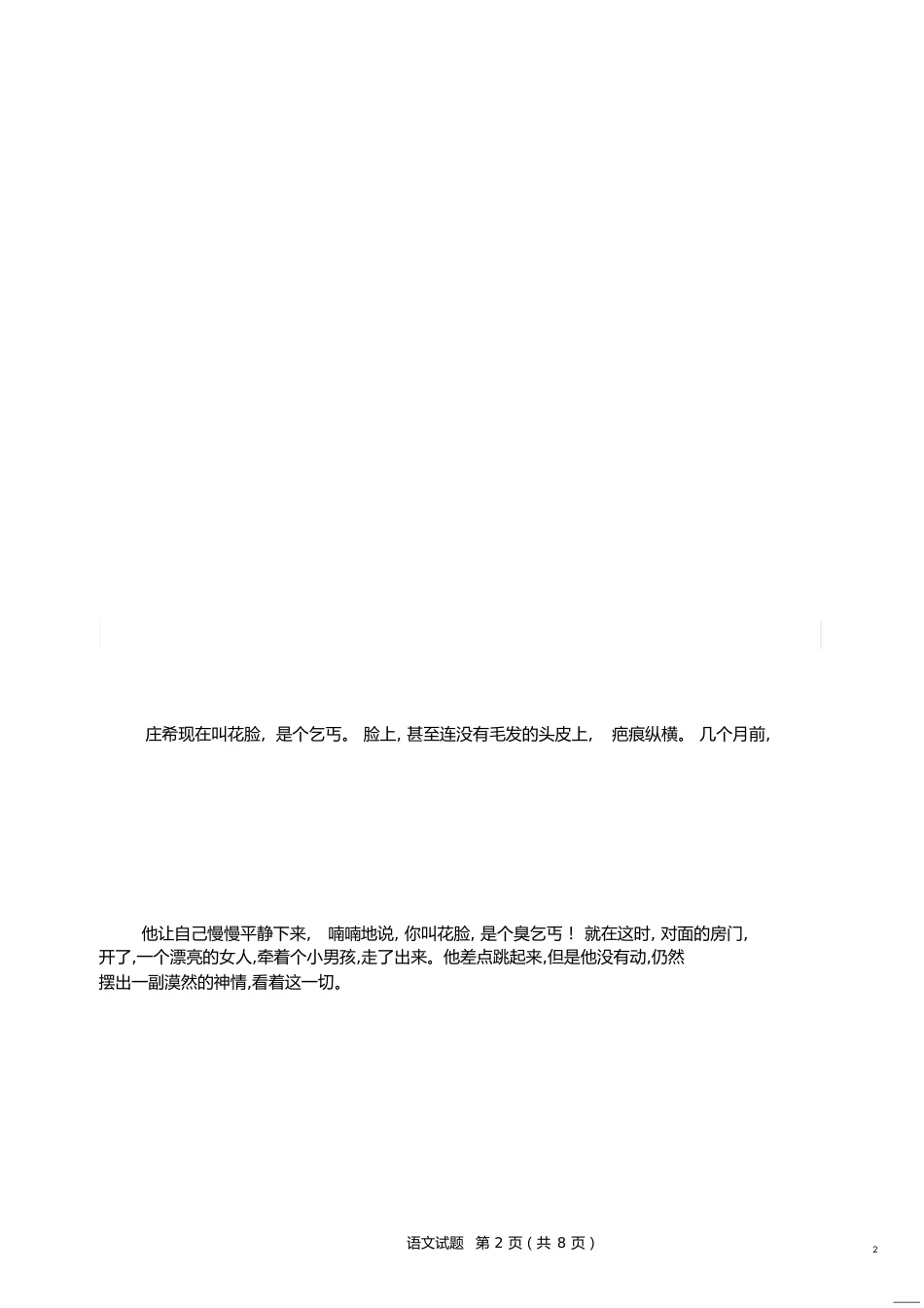 高一语文试题[共23页]_第2页