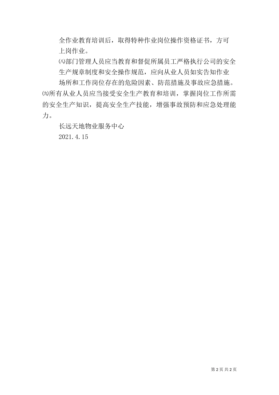 安全生产教育培训制度（二）3_第2页