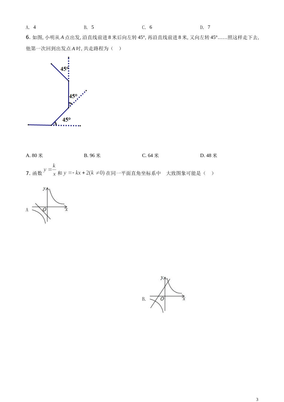 精品解析：山东省德州市2020年数学中考试题（原卷版）_第3页