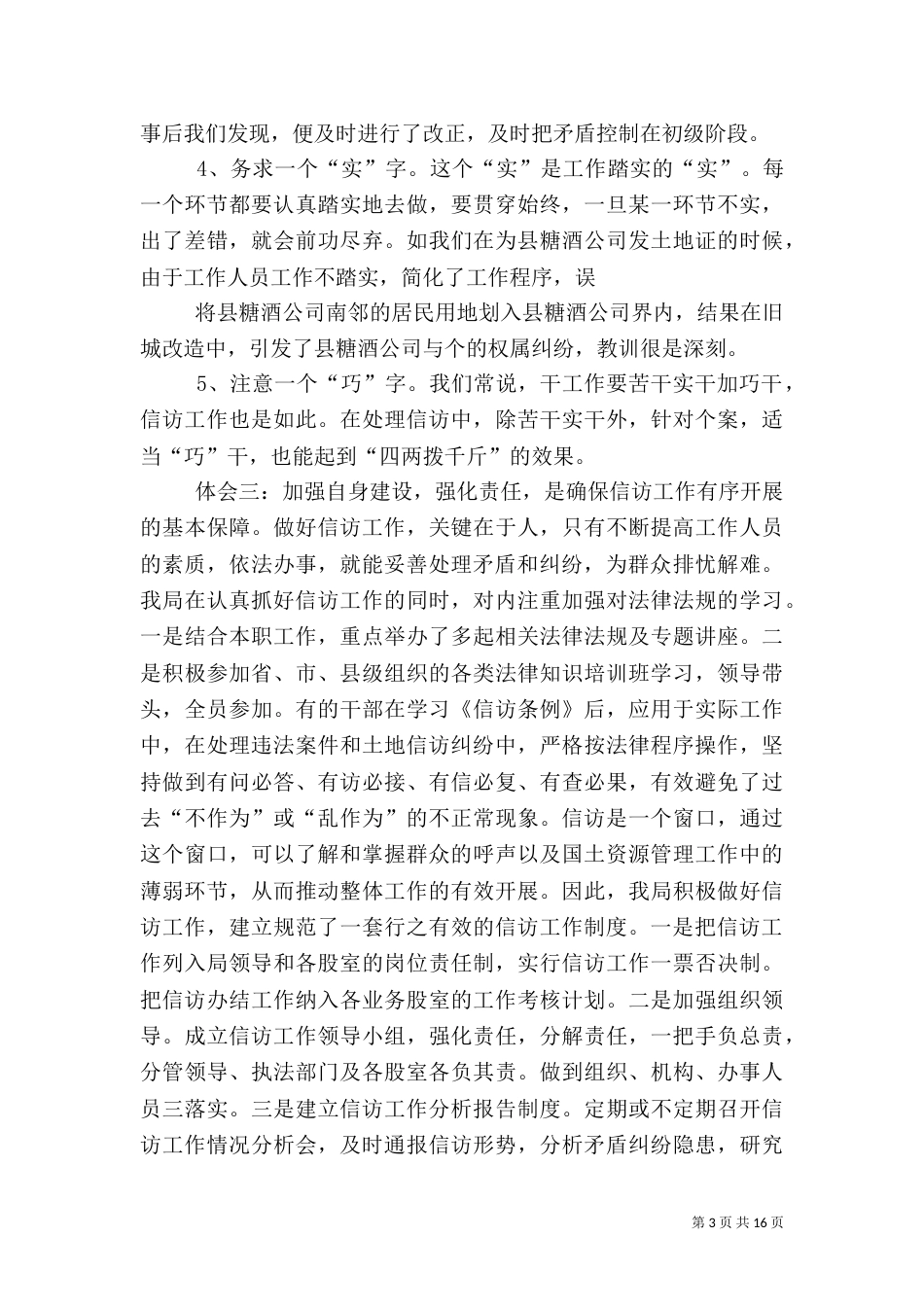 信访工作体会（一）_第3页
