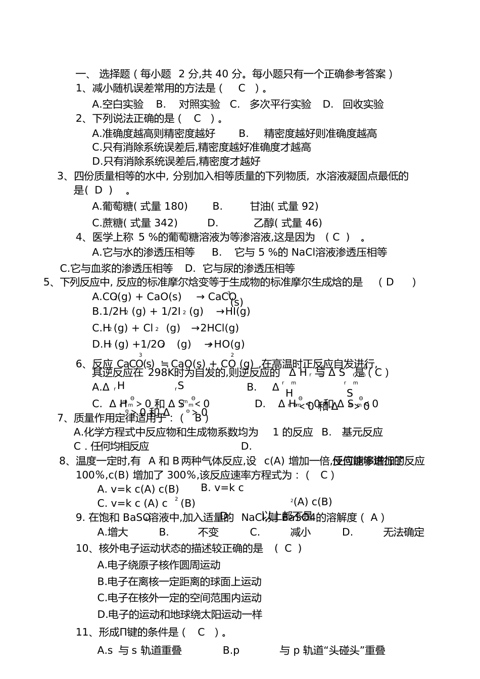 无机及分析化学期末试题[共10页]_第1页