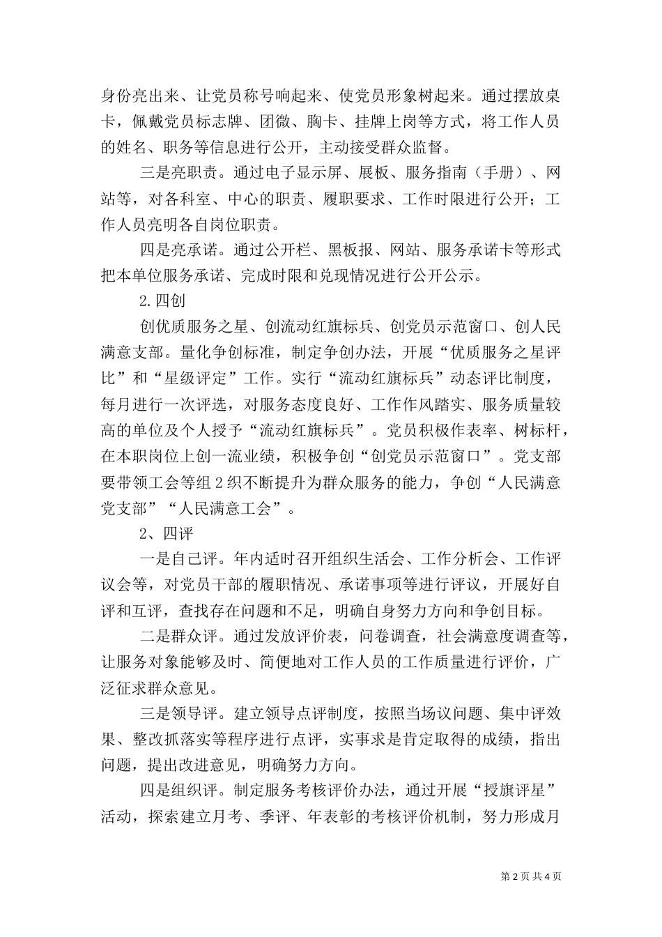 医院开展四亮四评活动实施方案（三）_第2页