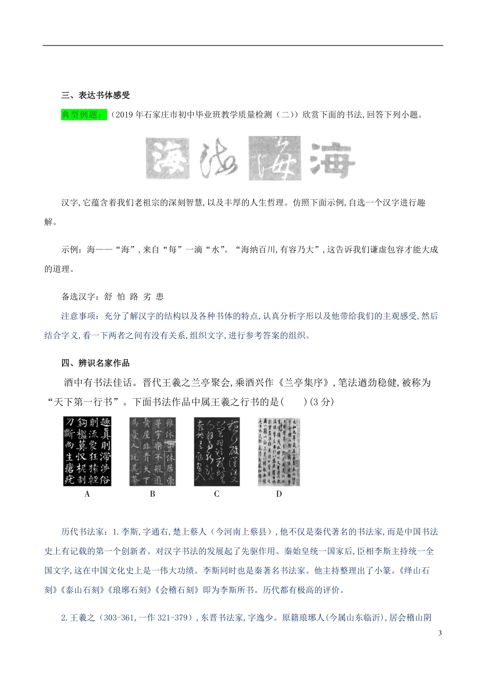 专题03 书法鉴赏（原卷版）_第3页