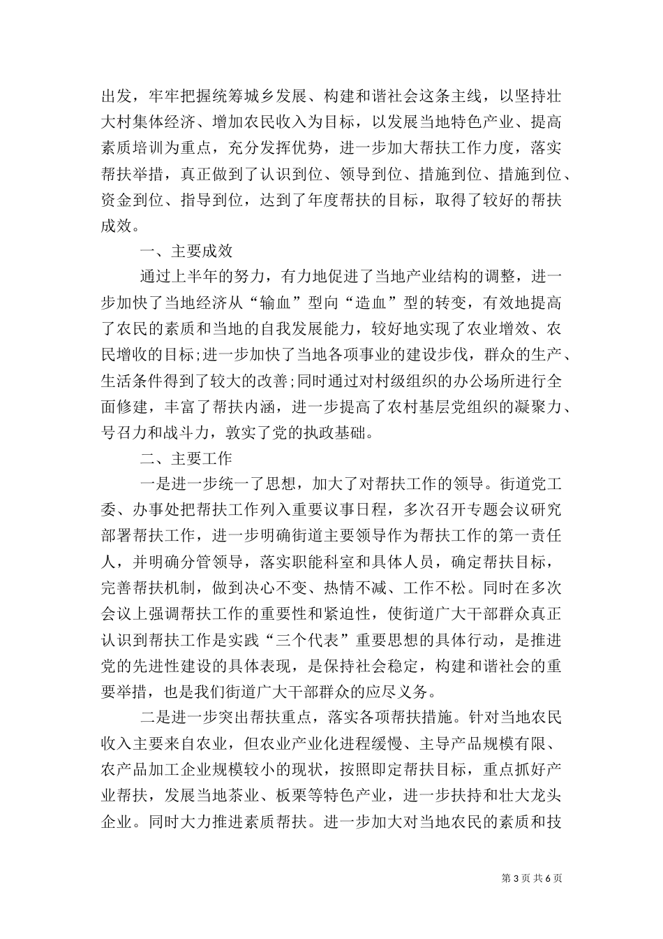 农村精准扶贫工作总结两篇_第3页