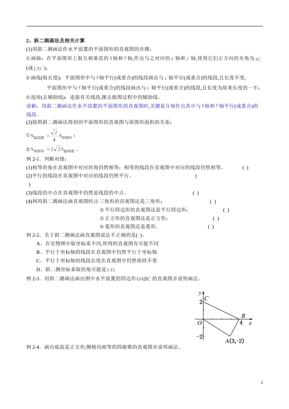 专题37 空间几何体（知识梳理）（文）（原卷版）_第2页