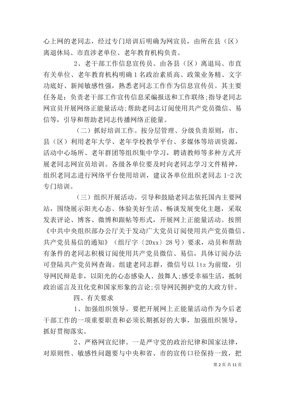退休老干部活动方案_第2页