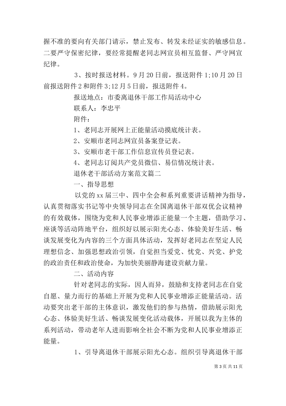 退休老干部活动方案_第3页