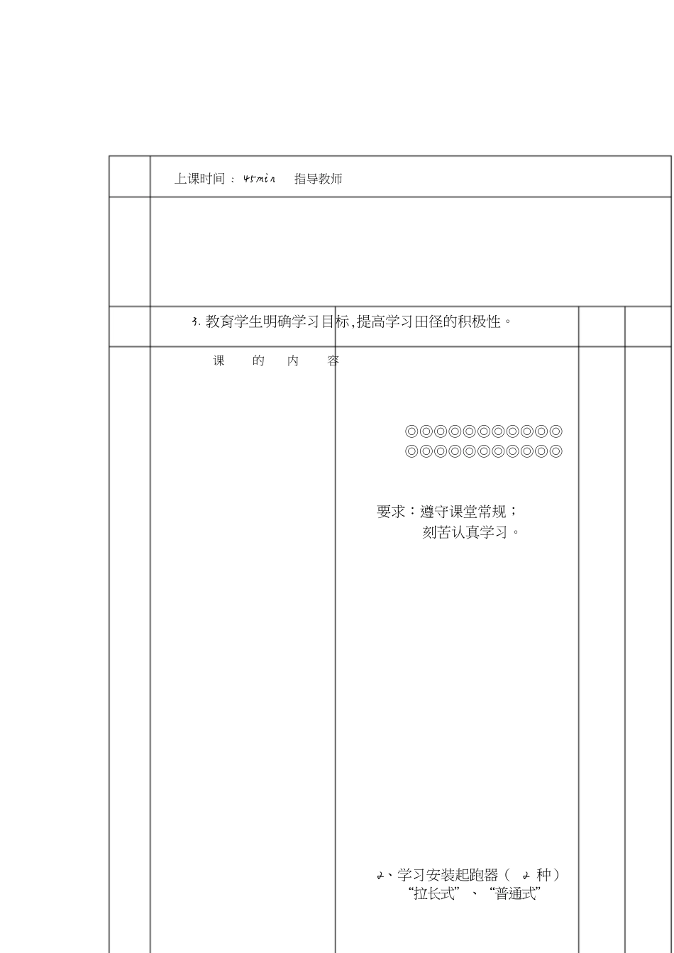 田径学期教案(全套)[共34页]_第2页