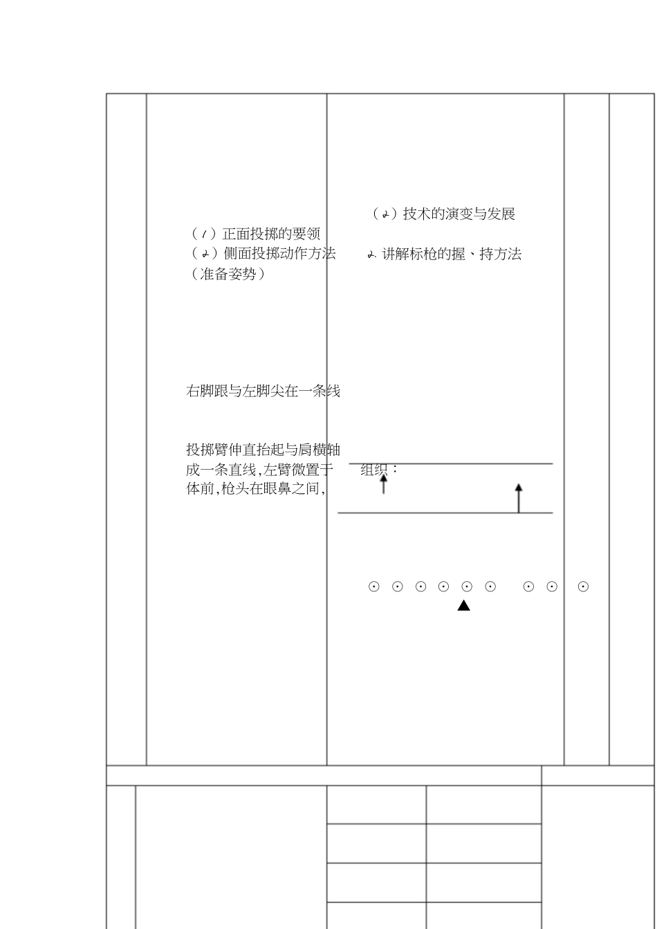 田径学期教案(全套)[共34页]_第3页