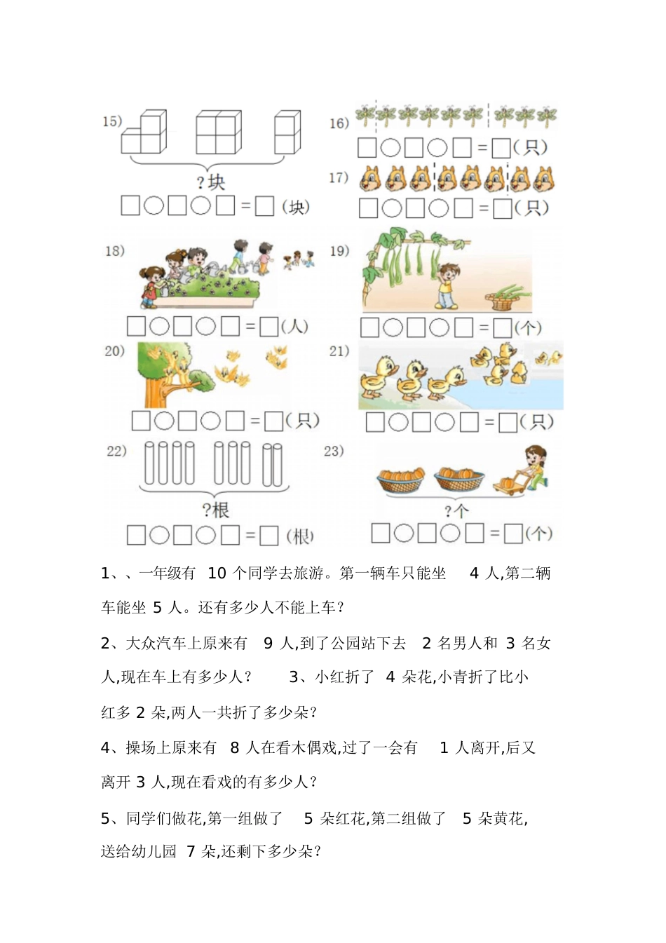 10以内连减、连加看图列式题[共3页]_第2页