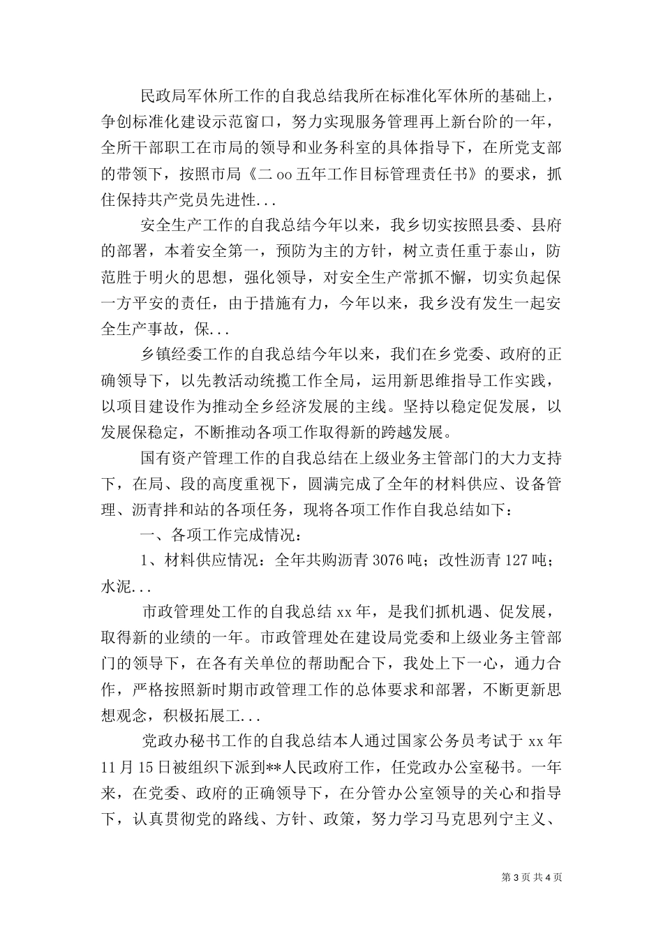 安全生产工作的自我总结(二)_第3页