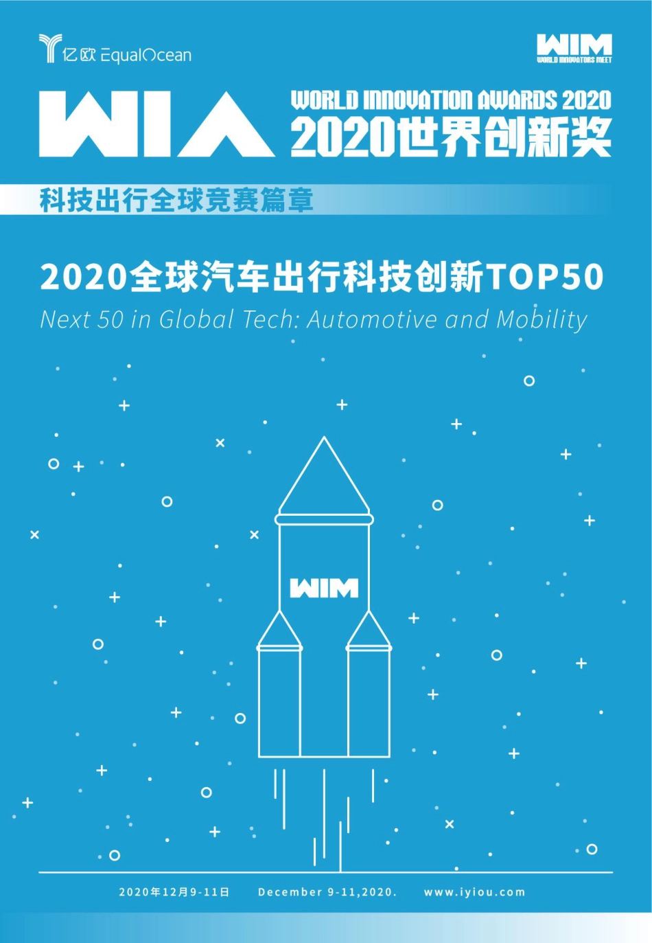 亿欧智库：2020 全球汽车出行科技创新TOP50（23页）_第1页