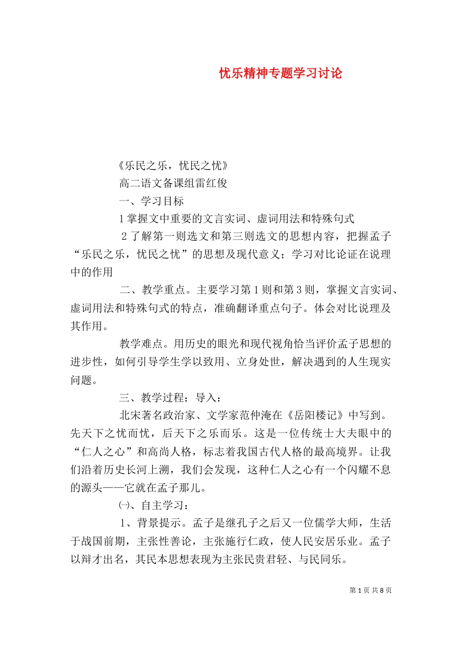 忧乐精神专题学习讨论（三）_第1页