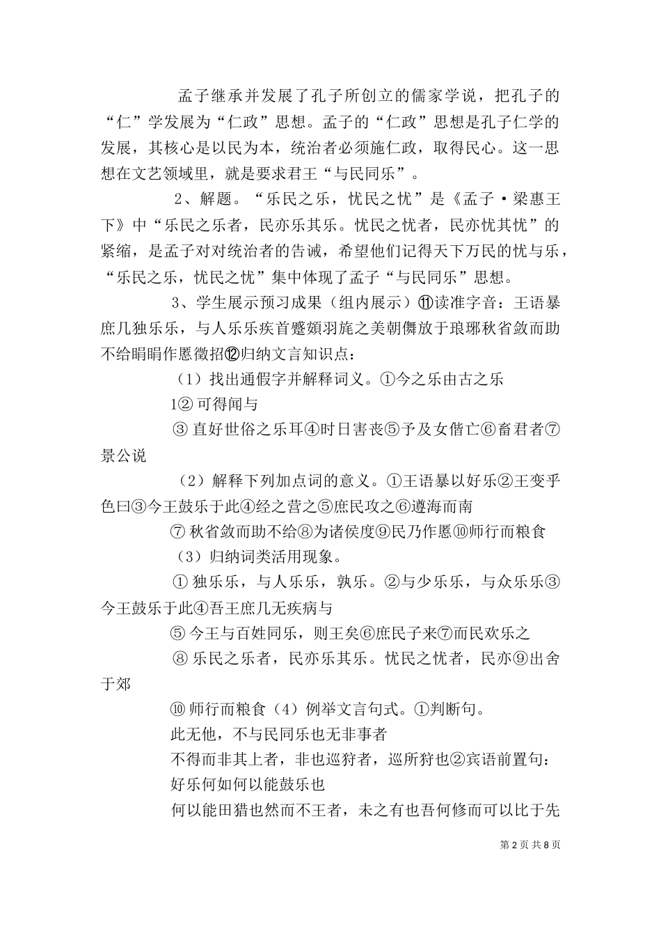 忧乐精神专题学习讨论（三）_第2页