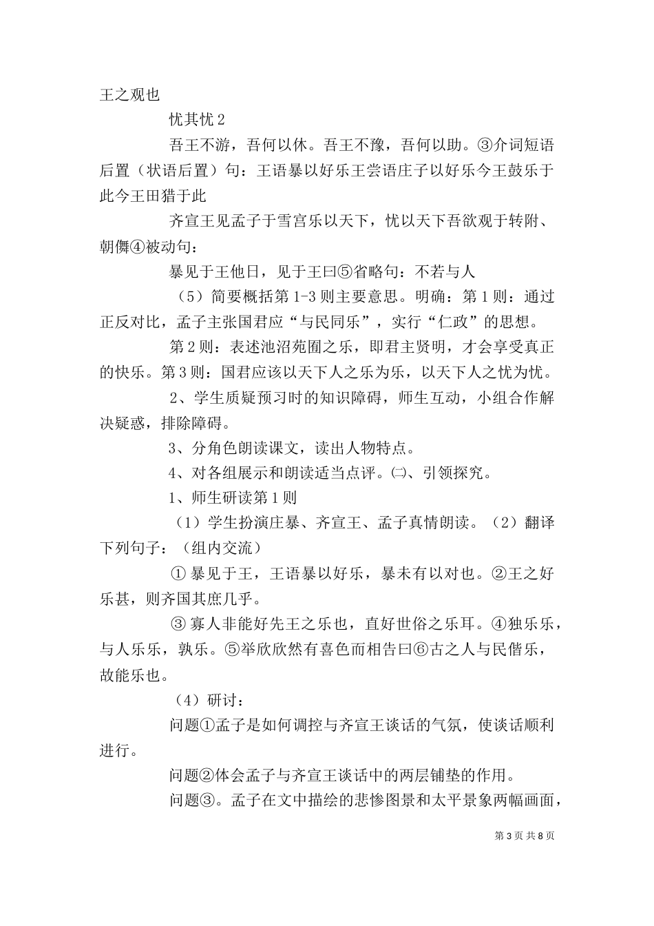 忧乐精神专题学习讨论（三）_第3页