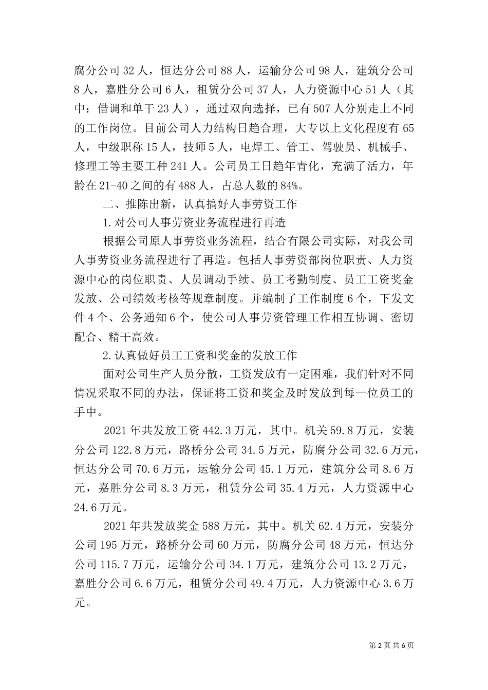 人事劳资部200-年工作总结（四）_第2页