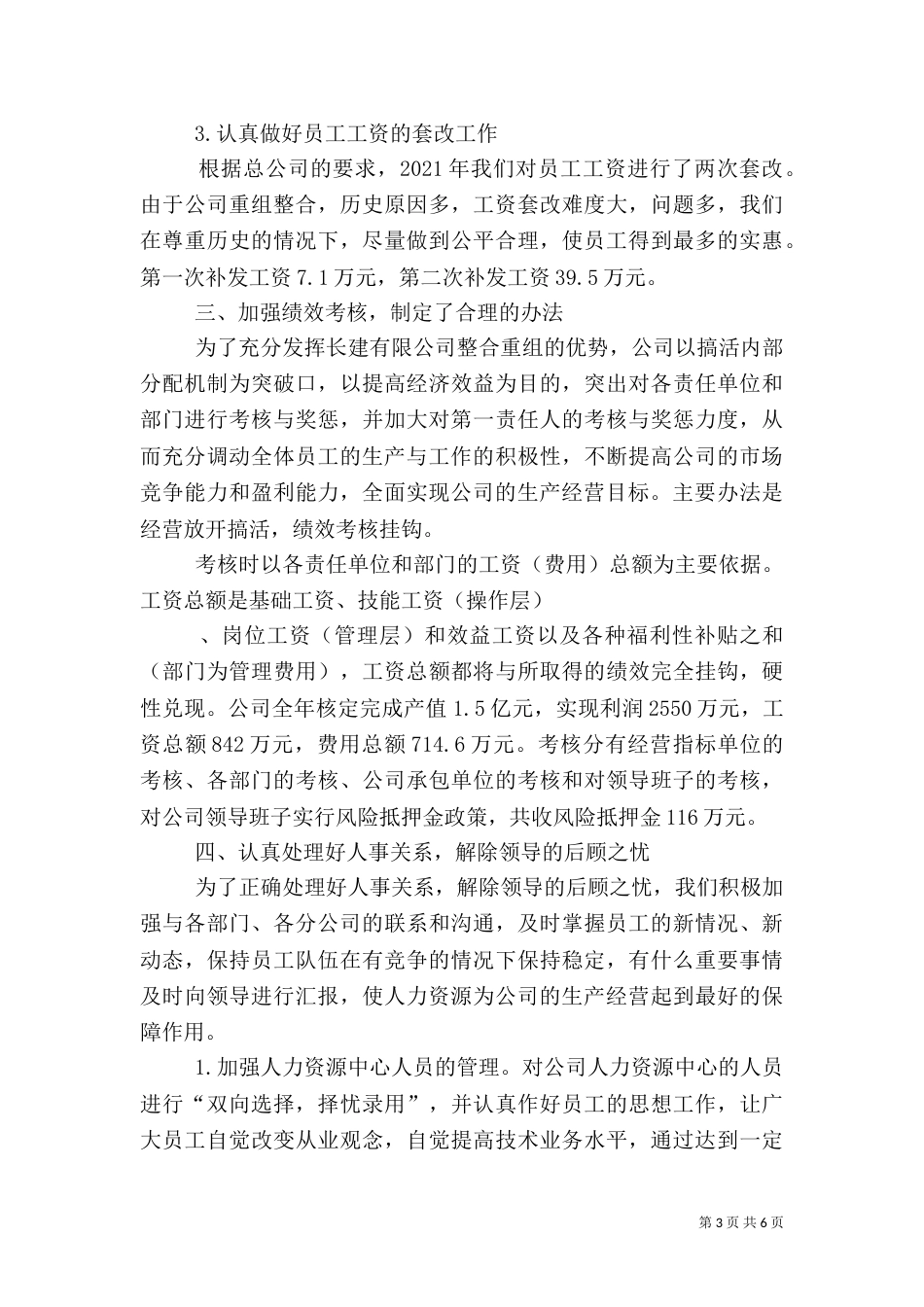 人事劳资部200-年工作总结（四）_第3页