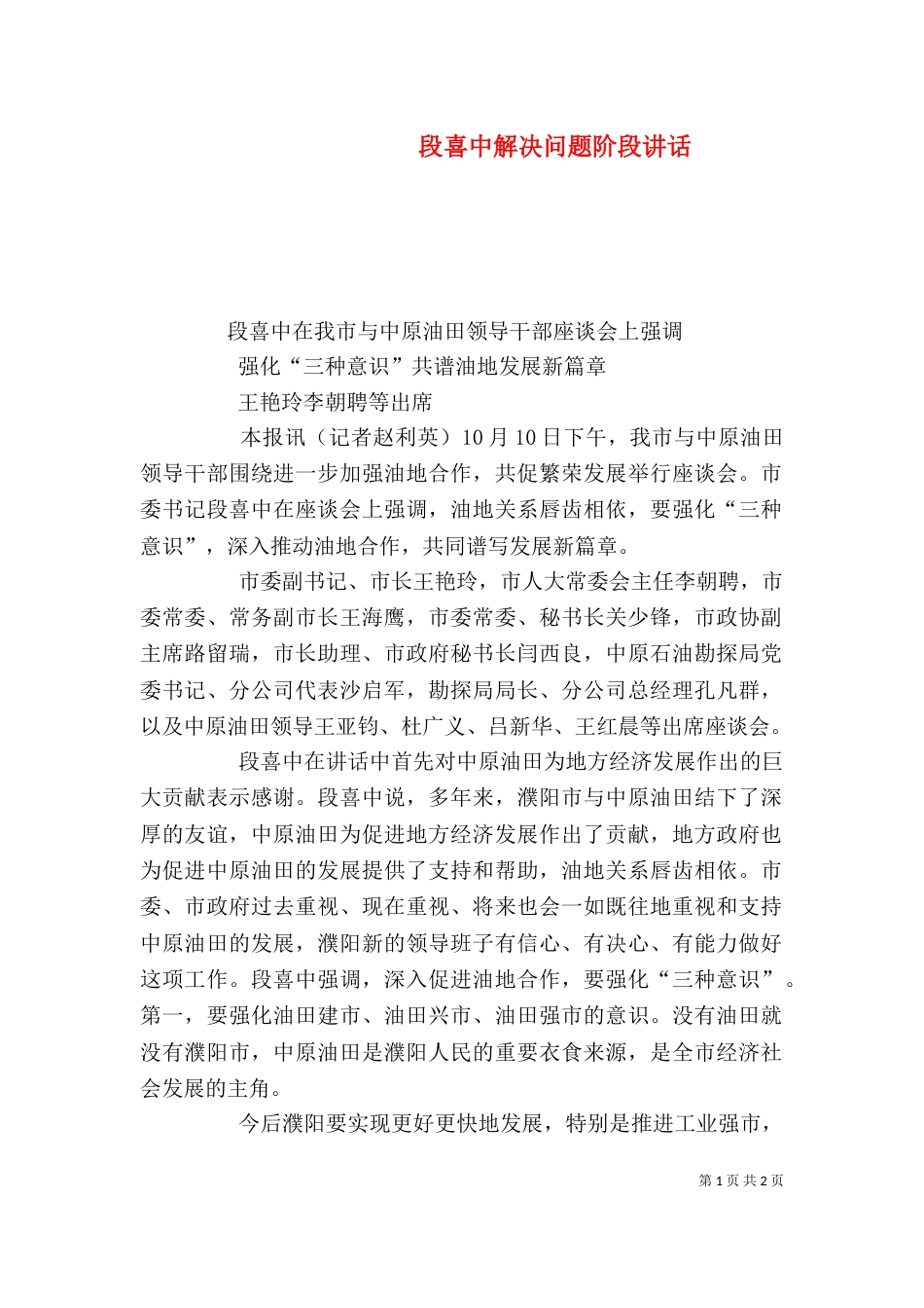 段喜中解决问题阶段讲话（一）_第1页