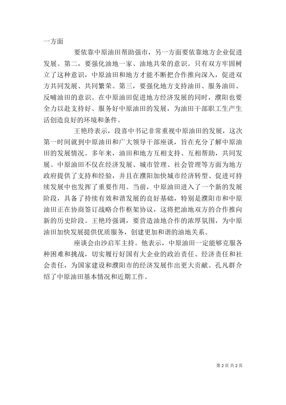 段喜中解决问题阶段讲话（一）_第2页