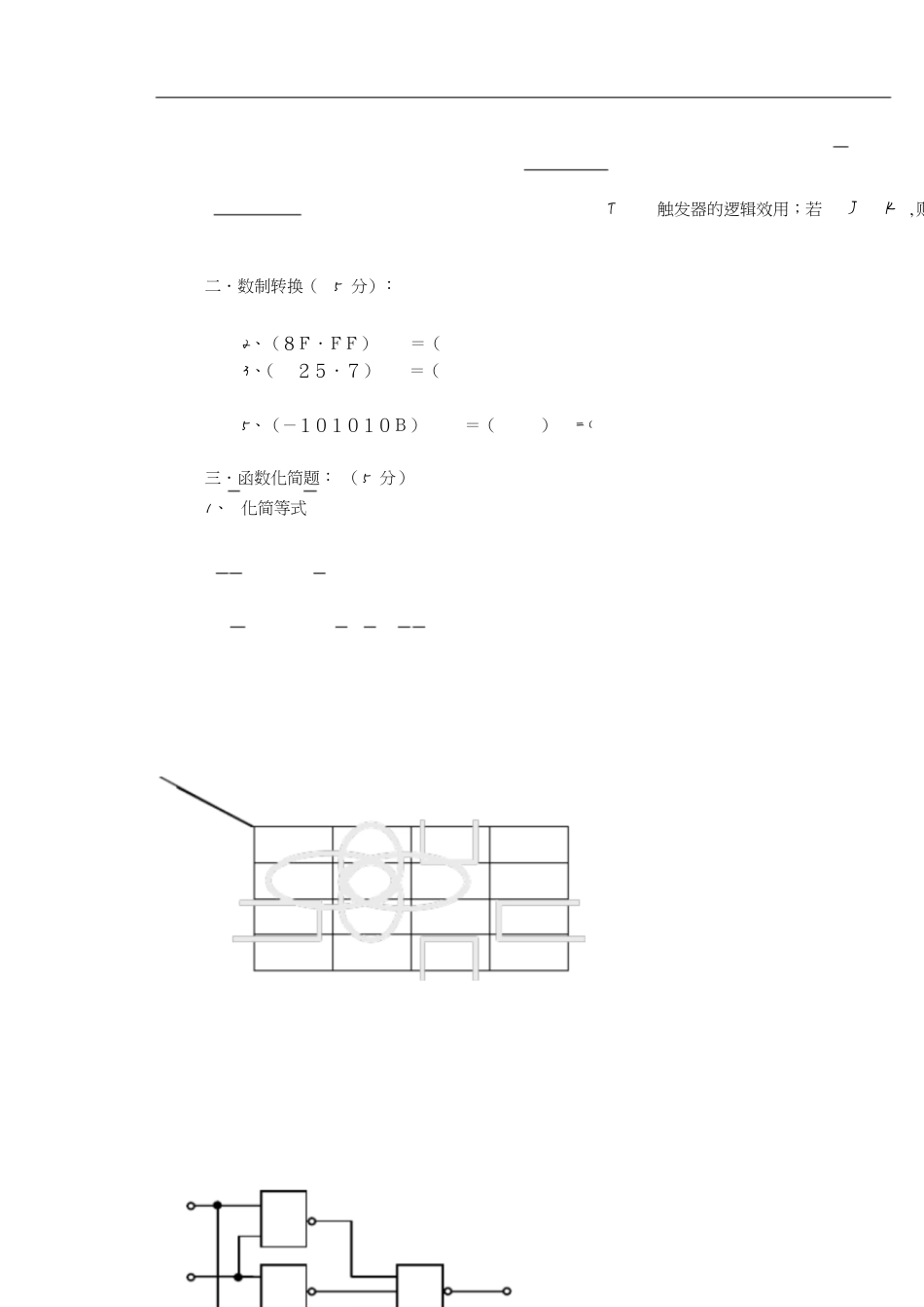 数字电子技术基础习题及答案[共11页]_第2页