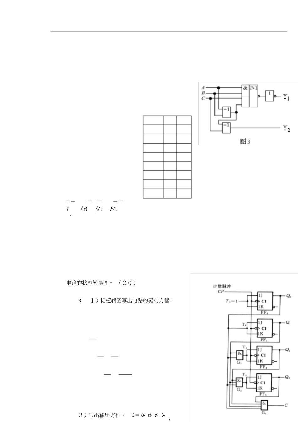 数字电子技术基础习题及答案[共11页]_第3页